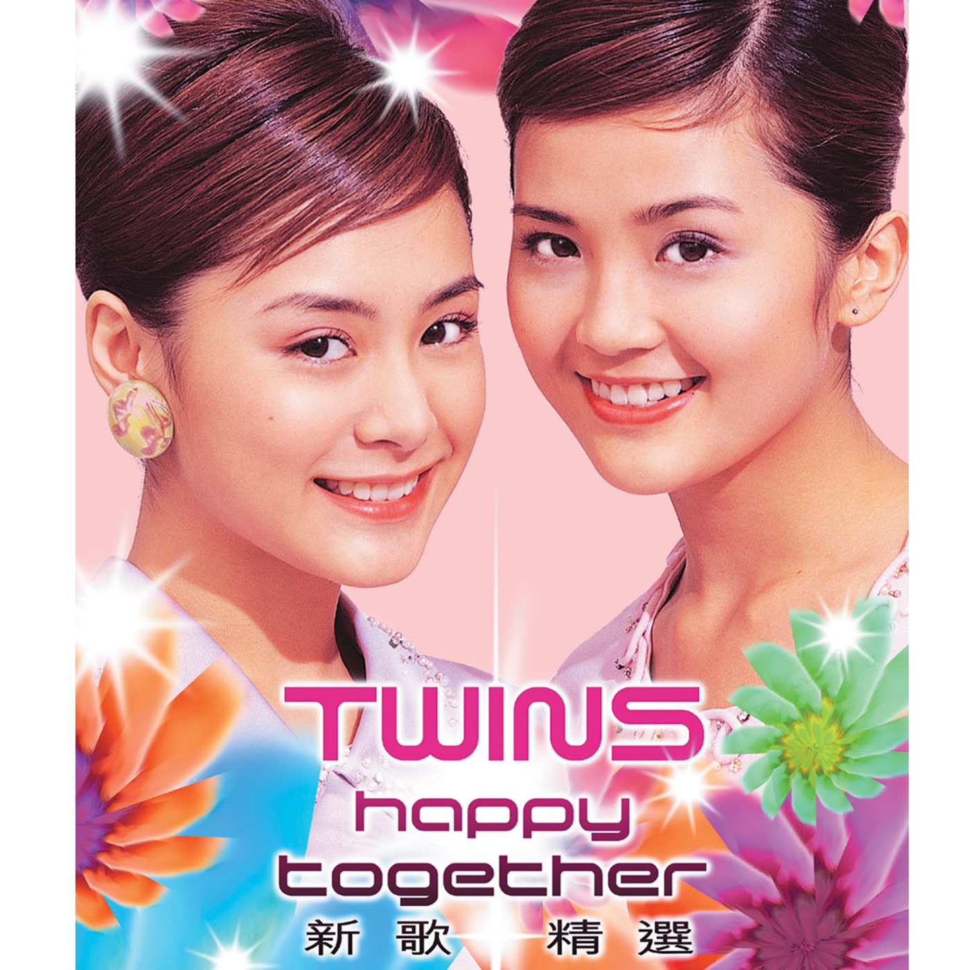 Twins – Happy Together 新曲 + 精选(4895087650721)【16bit／44.1kHz】香港区-OppsUnote音乐广场