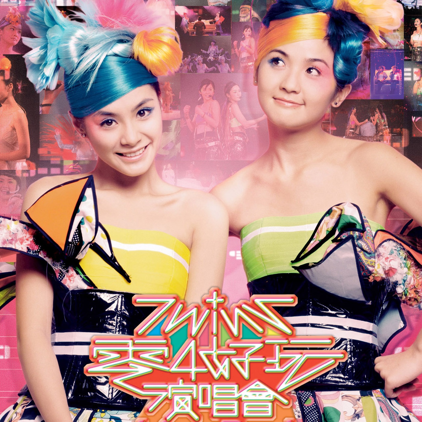 Twins – 零4好玩演唱会(4895087651018)【16bit／44.1kHz】香港区-OppsUnote音乐广场
