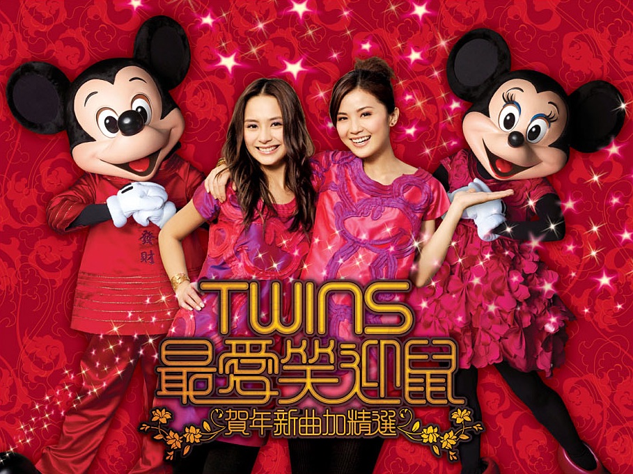 Twins – Twins 最爱笑迎鼠： 贺年新曲加精选(4895087651919)【16bit／44.1kHz】香港区-OppsUnote音乐广场