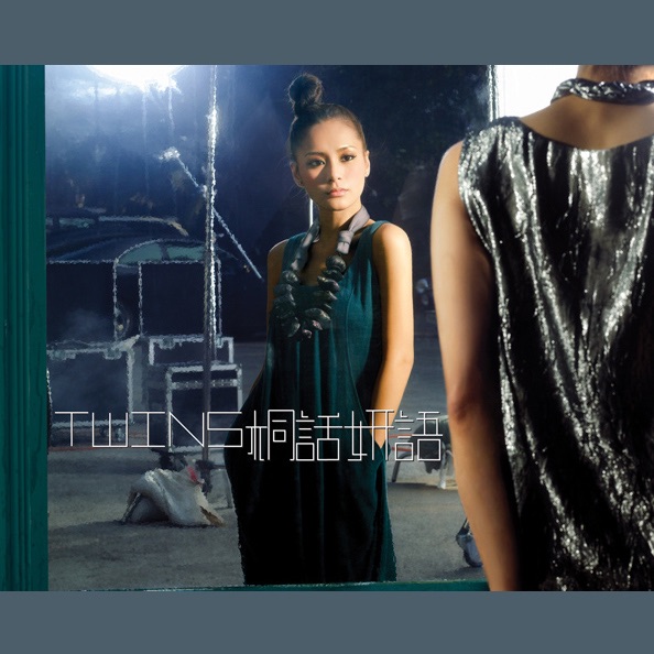 Twins – 桐话妍语(4895087652725)【16bit／44.1kHz】香港区-OppsUnote音乐广场