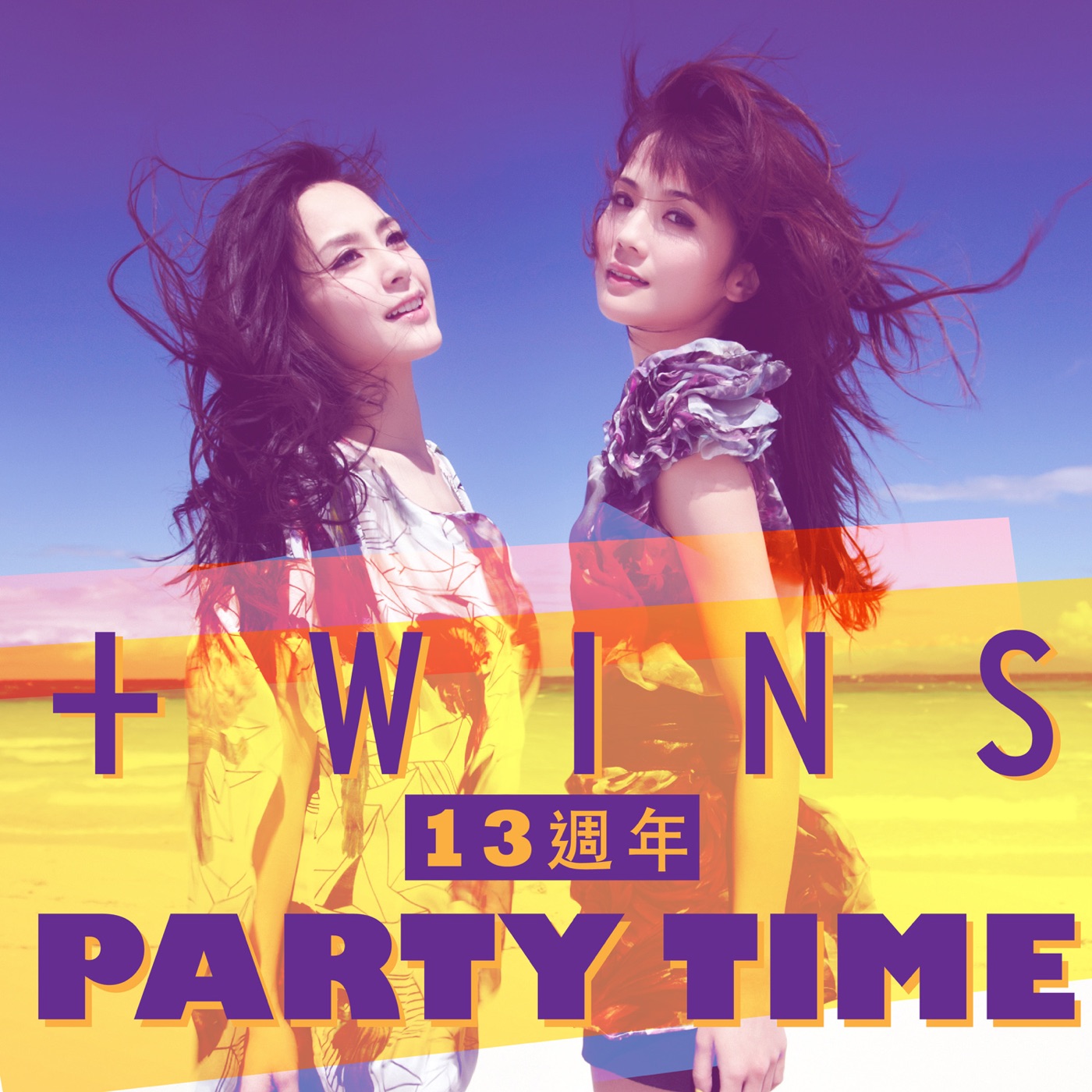 Twins – 13周年 Party Time(4895087685907)【16bit／44.1kHz】香港区-OppsUnote音乐广场