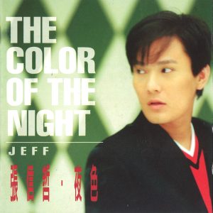 张信哲 – 夜色(724385219528)【16bit／44.1kHz】台湾区-OppsUnote音乐广场