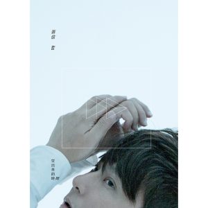 张信哲 – 空出来的时间(4714127666662)【16bit／44.1kHz】台湾区-OppsUnote音乐广场