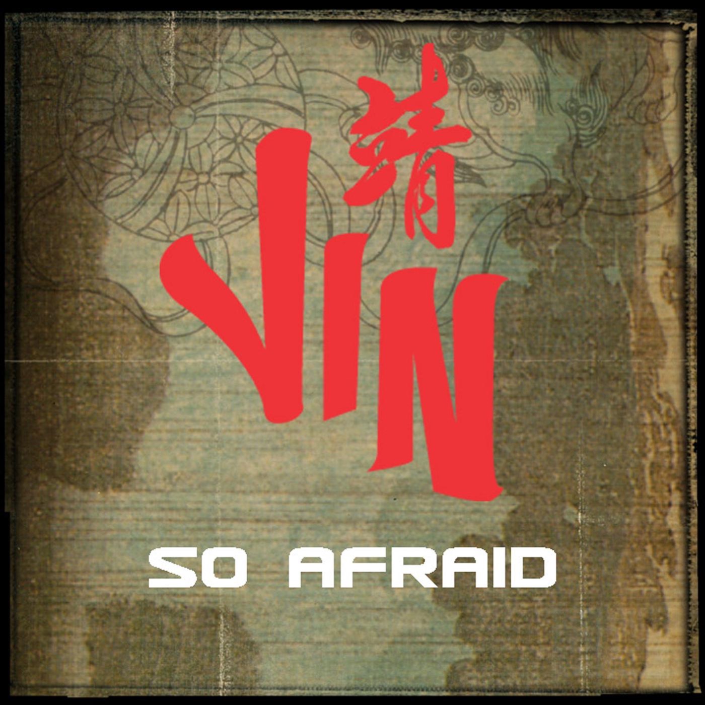 欧阳靖 – So Afraid – SingleⒺ(00724383898855)【16bit／44.1kHz】台湾区-OppsUnote音乐广场