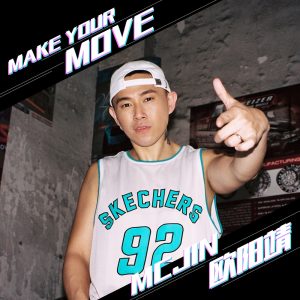 欧阳靖 – Make Your Move – Single(196871837934)【24bit／48.0kHz】台湾区-OppsUnote音乐广场
