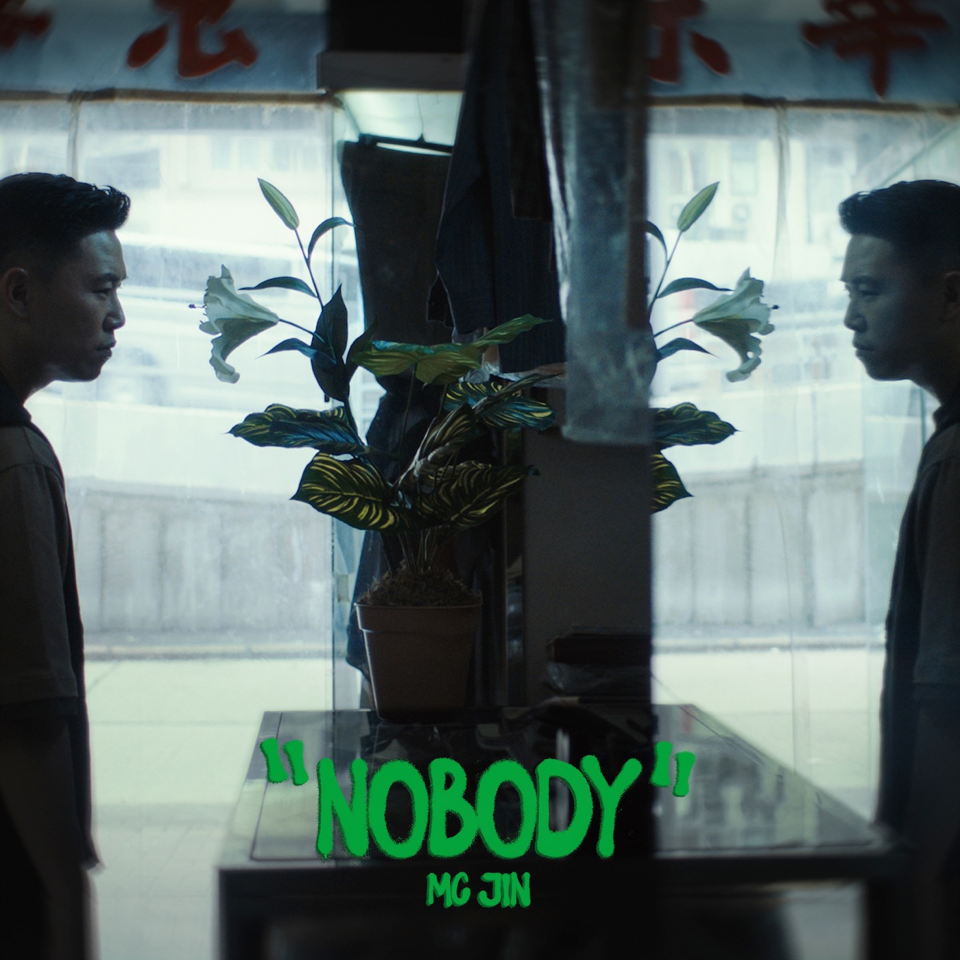 欧阳靖 – Nobody – Single(196871700528)【24bit／48.0kHz】台湾区-OppsUnote音乐广场