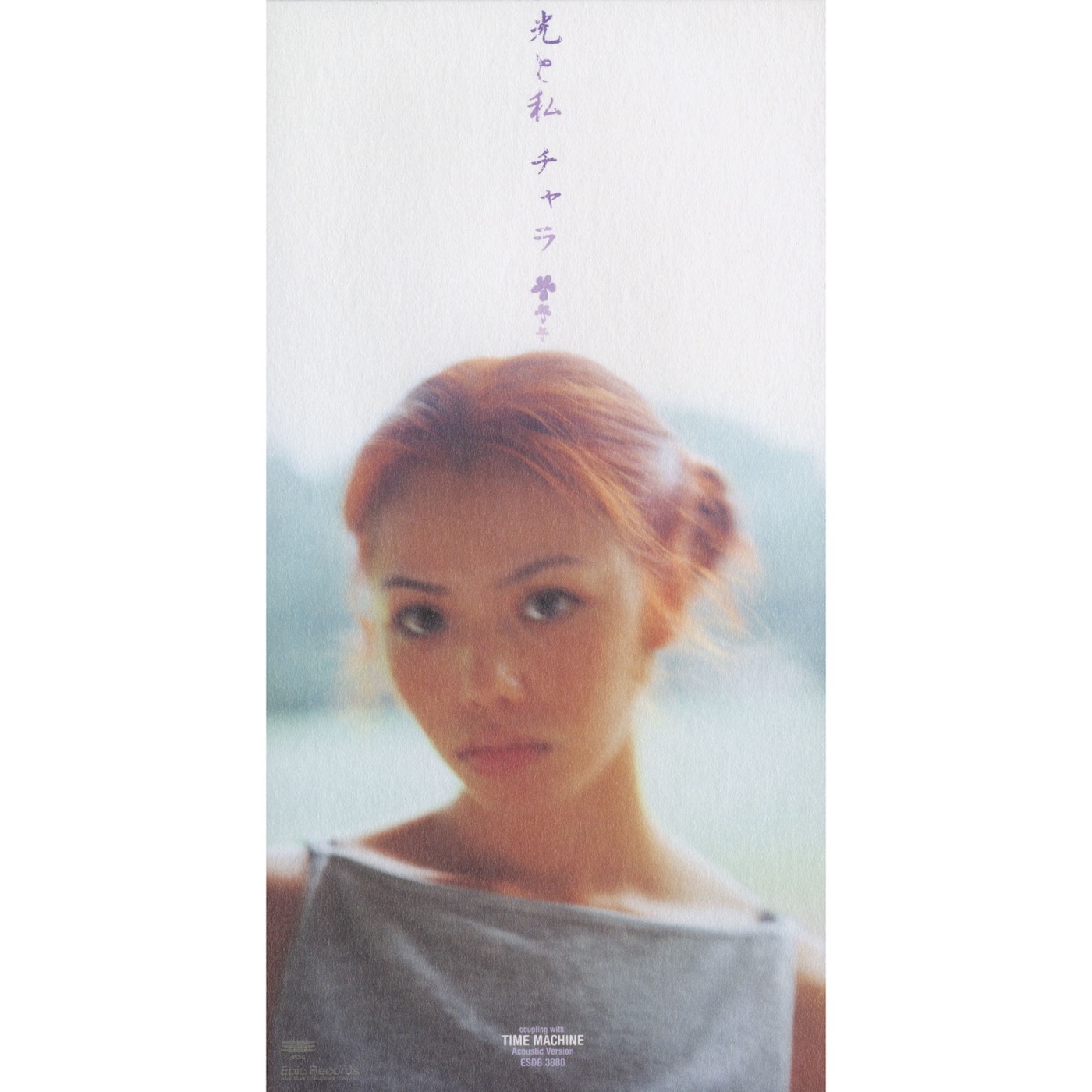 图片[1]-Chara – 光と私 – Single(4988010050702)【16bit／44.1kHz】日本区-OppsUnote音乐广场