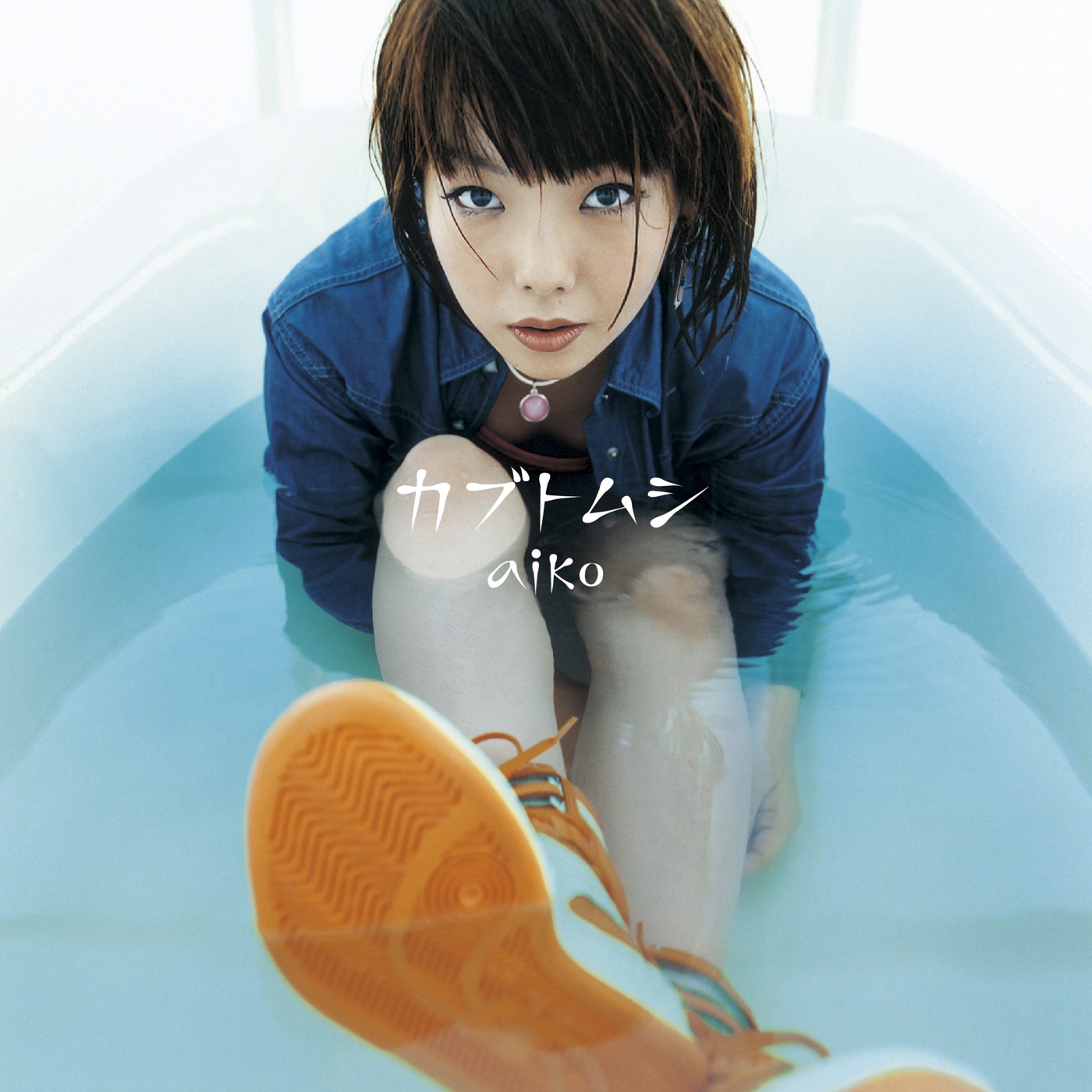 aiko – カブトムシ – EP(4988013045408)【24bit／96.0kHz】日本区-OppsUnote音乐广场
