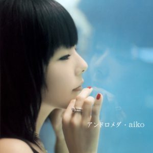 aiko – アンドロメダ – EP(4988013567801)【24bit／96.0kHz】日本区-OppsUnote音乐广场