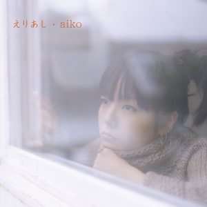 aiko – えりあし – EP(4988013625105)【24bit／96.0kHz】日本区-OppsUnote音乐广场