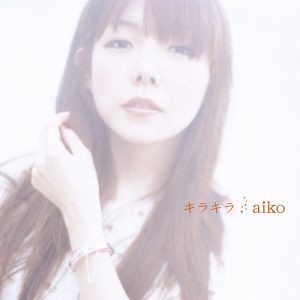 aiko – キラキラ – EP(4988013979505)【24bit／96.0kHz】日本区-OppsUnote音乐广场
