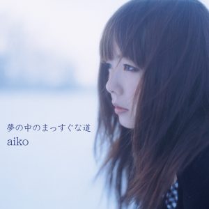 aiko – 梦の中のまっすぐな道(4988013894402)【24bit／96.0kHz】日本区-OppsUnote音乐广场