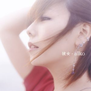 aiko – 彼女(4988013186248)【24bit／96.0kHz】日本区-OppsUnote音乐广场