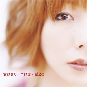 aiko – 云は白リンゴは赤 – EP(4988013169944)【24bit／96.0kHz】日本区-OppsUnote音乐广场