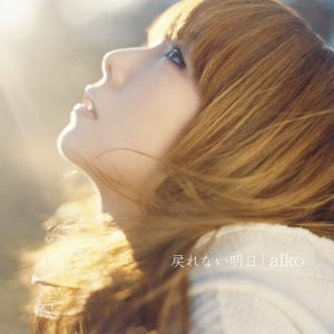 aiko – 戻れない明日 – EP(4988013326026)【24bit／96.0kHz】日本区-OppsUnote音乐广场