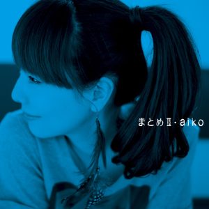 aiko – まとめⅡ(4988013559424)【24bit／96.0kHz】日本区-OppsUnote音乐广场