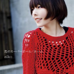 aiko – 恋のスーパーボール／ホーム – EP(4988013622524)【24bit／96.0kHz】日本区-OppsUnote音乐广场