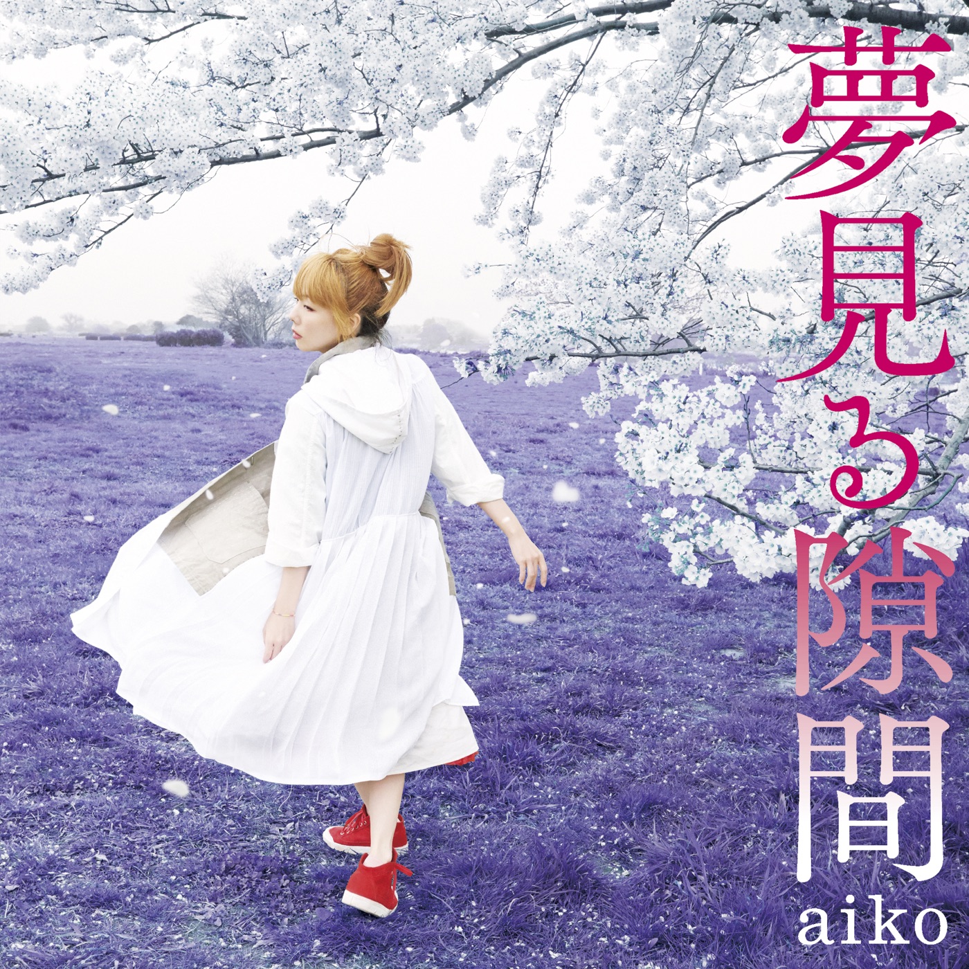 aiko – 梦见る隙间 – EP(4988013297883)【24bit／96.0kHz】日本区-OppsUnote音乐广场