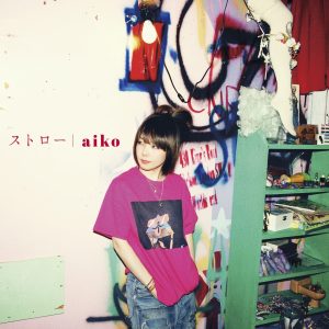 aiko – ストロー – EP(4988013155817)【24bit／96.0kHz】日本区-OppsUnote音乐广场