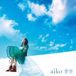 aiko – 青空 – EP(4988013992023)【24bit／96.0kHz】日本区-OppsUnote音乐广场