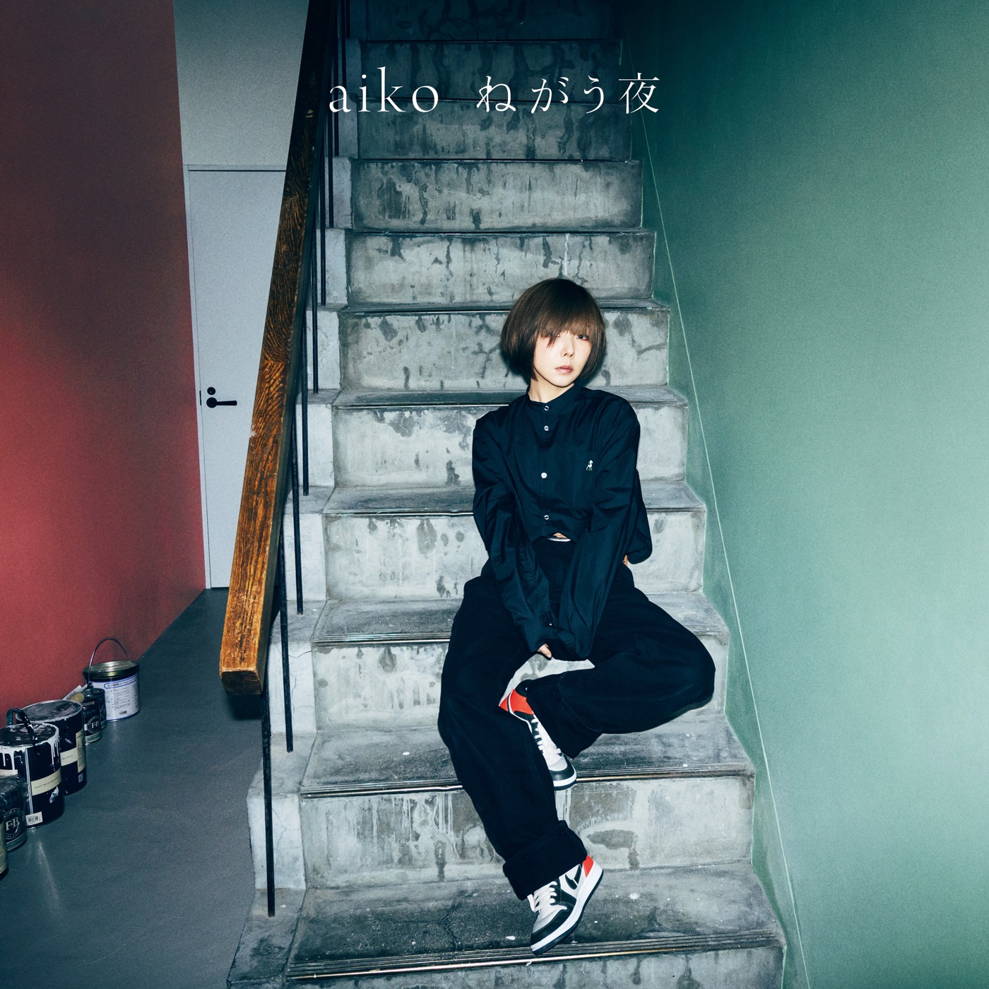 aiko – ねがう夜 – EP(4524135006530)【24bit／96.0kHz】日本区-OppsUnote音乐广场