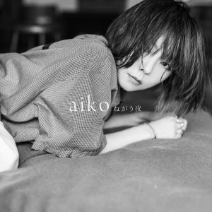aiko – ねがう夜 – Single(4524135007292)【24bit／96.0kHz】日本区-OppsUnote音乐广场