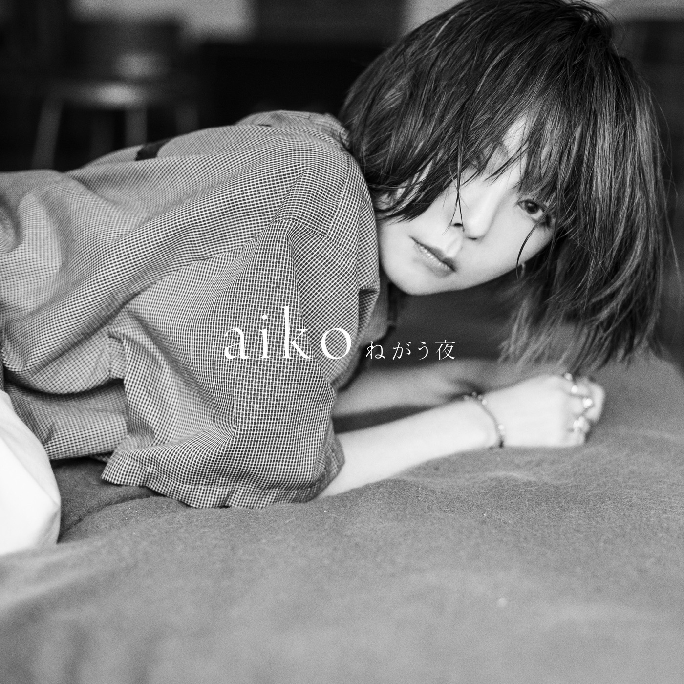aiko – ねがう夜 – Single(4524135007292)【24bit／96.0kHz】日本区-OppsUnote音乐广场
