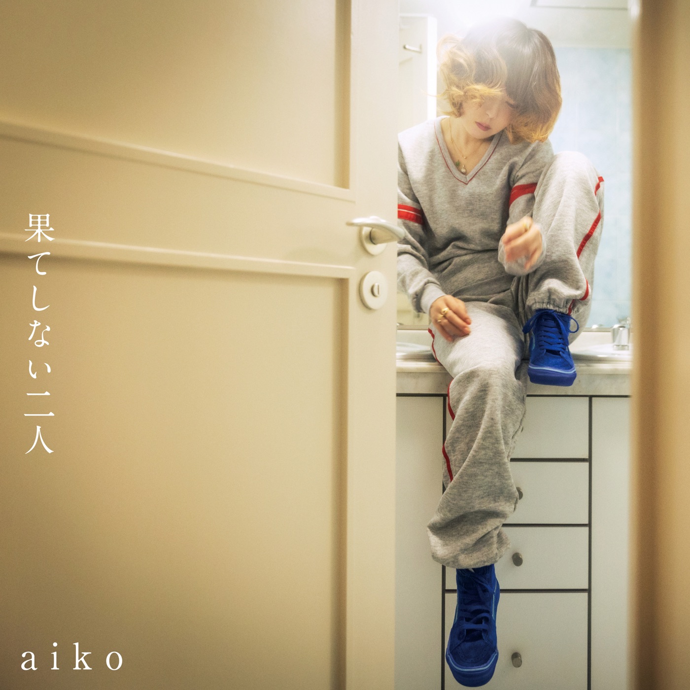 aiko – 果てしない二人 – EP(4524135030825)【24bit／48.0kHz】日本区-OppsUnote音乐广场