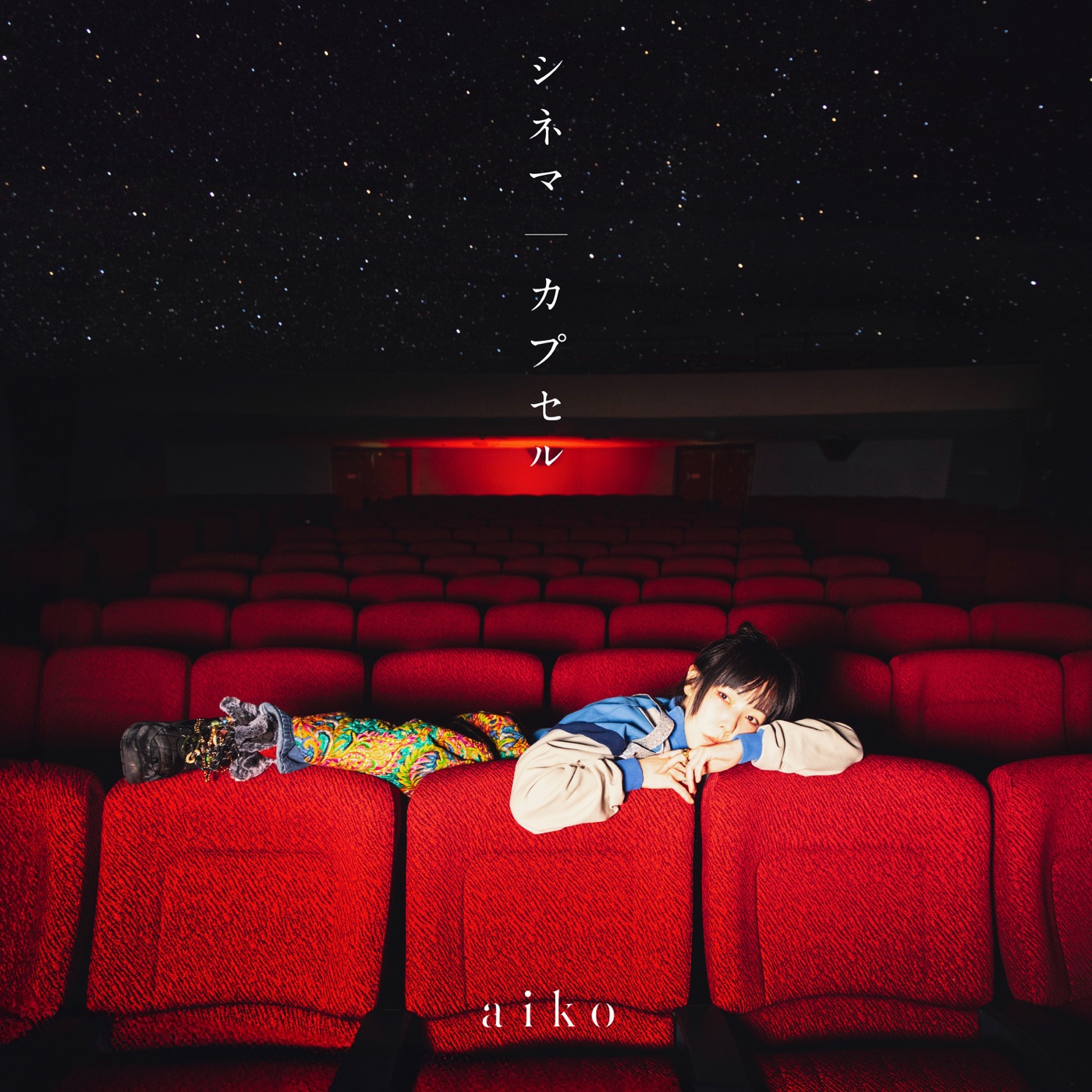 aiko – カプセル – Single(4524135235008)【24bit／48.0kHz】日本区-OppsUnote音乐广场