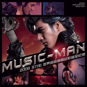 王力宏 – 2008 Sony Ericsson MUSIC-MAN 世界巡回演唱会(884977349191)【16bit／44.1kHz】台湾区-OppsUnote音乐广场