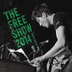 王力宏 – The Free Show 2014 (Live)(4712523875558)【16bit／44.1kHz】台湾区-OppsUnote音乐广场