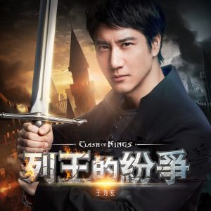 王力宏 – 列王的纷争 (《列王的纷争》主题曲) – Single(649862778858)【24bit／48.0kHz】台湾区-OppsUnote音乐广场