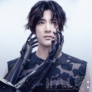 王力宏 – A.I. 爱： 第一集 – Single(0843150100028)【24bit／48.0kHz】台湾区-OppsUnote音乐广场