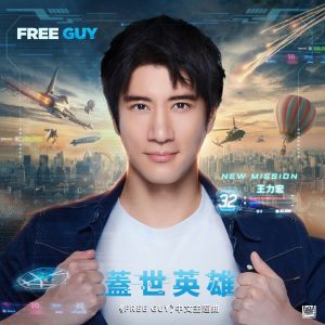 王力宏 – 盖世英雄 (电影《Free Guy》中文主题曲) – Single(0843150100189)【24bit／44.1kHz】台湾区-OppsUnote音乐广场
