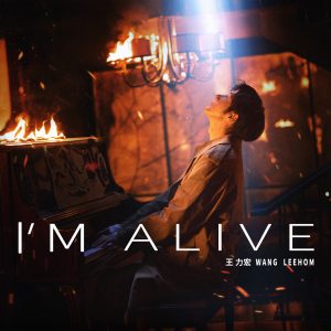 王力宏 – I’m Alive – Single(0843150100301)【24bit／48.0kHz】台湾区-OppsUnote音乐广场