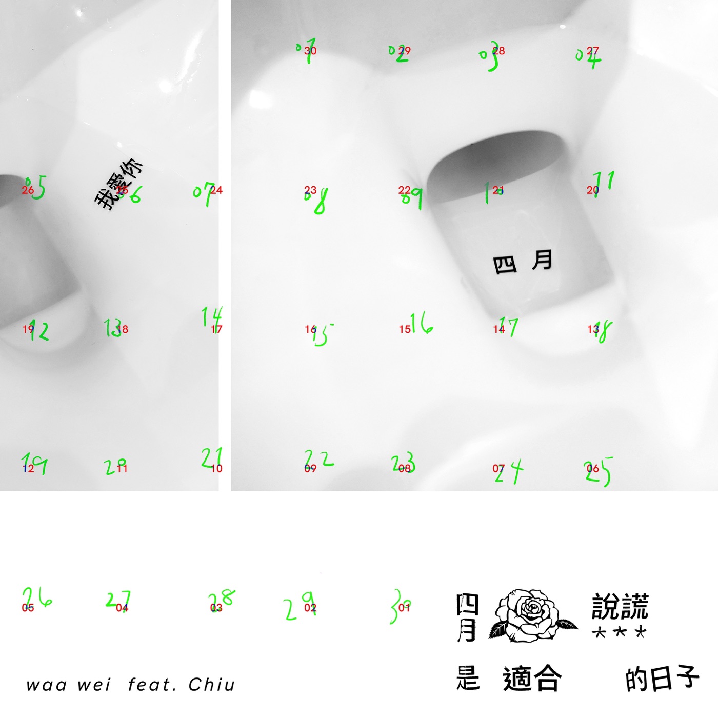 魏如萱 – 四月是适合说谎的日子 (feat. 裘德) – Single(4714398626198)【24bit／48.0kHz】台湾区-OppsUnote音乐广场