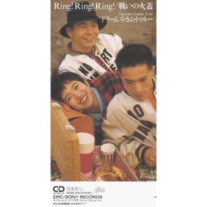 DREAMS COME TRUE – Ring! Ring! Ring! – Single(4988010052911)【16bit／44.1kHz】日本区-OppsUnote音乐广场