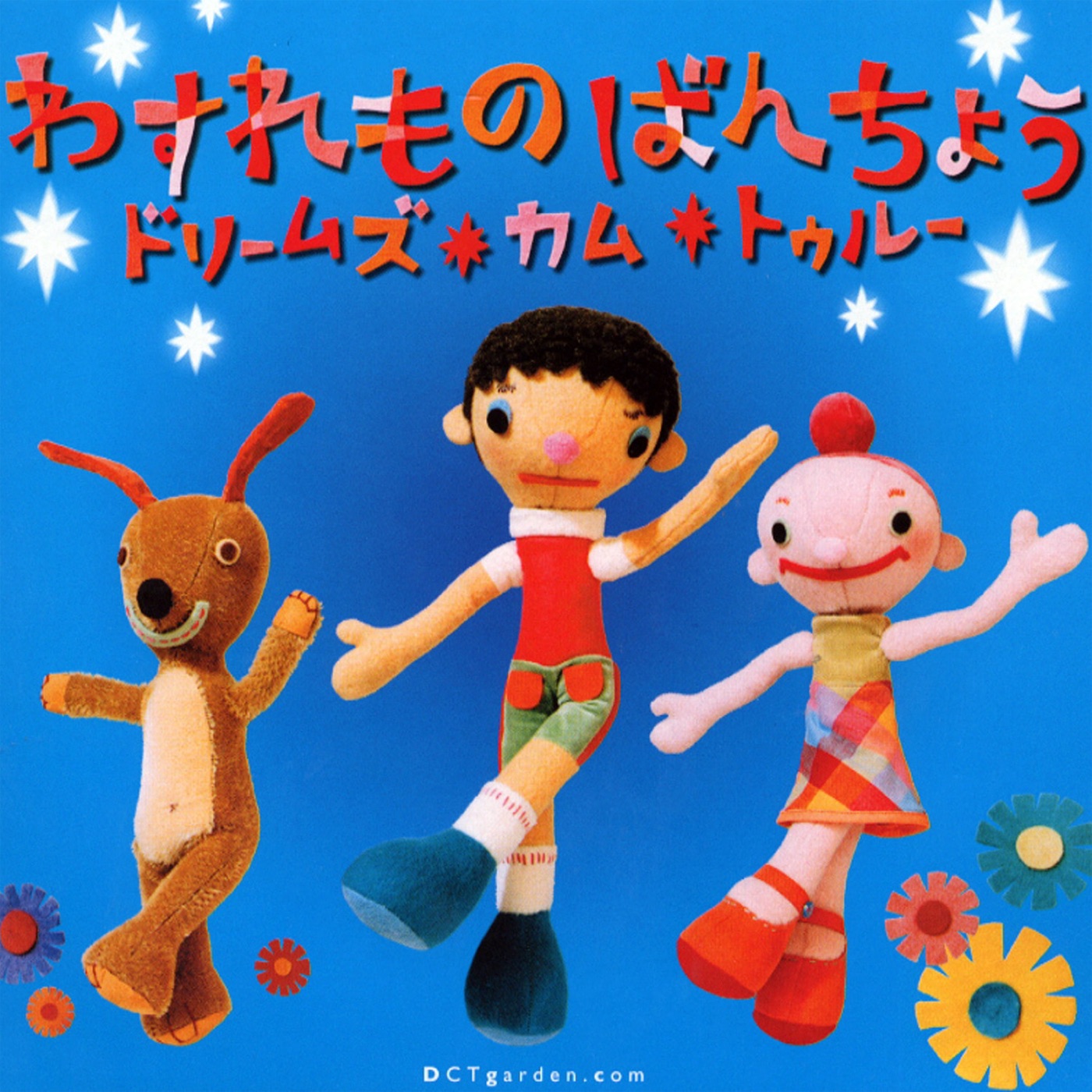 DREAMS COME TRUE – わすれものばんちょう – EP(00600406580931)【16bit／44.1kHz】日本区-OppsUnote音乐广场