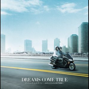 DREAMS COME TRUE – ア・イ・シ・テ・ルのサイン ~わたしたちの未来予想図~ – Single(00044002557926)【16bit／44.1kHz】日本区-OppsUnote音乐广场