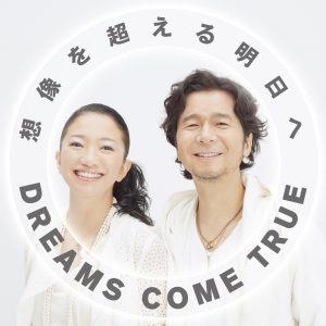 DREAMS COME TRUE – 想像を超える明日へ – Single(00600406194848)【16bit／44.1kHz】日本区-OppsUnote音乐广场