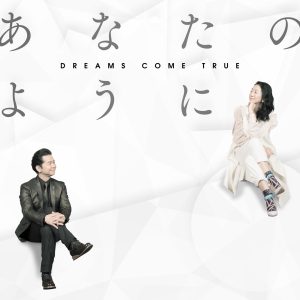 DREAMS COME TRUE – あなたのように – Single(00600406707956)【16bit／44.1kHz】日本区-OppsUnote音乐广场