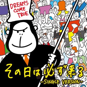 DREAMS COME TRUE – その日は必ず来る – SINGLE VERSION – – Single(00602557767452)【16bit／44.1kHz】日本区-OppsUnote音乐广场