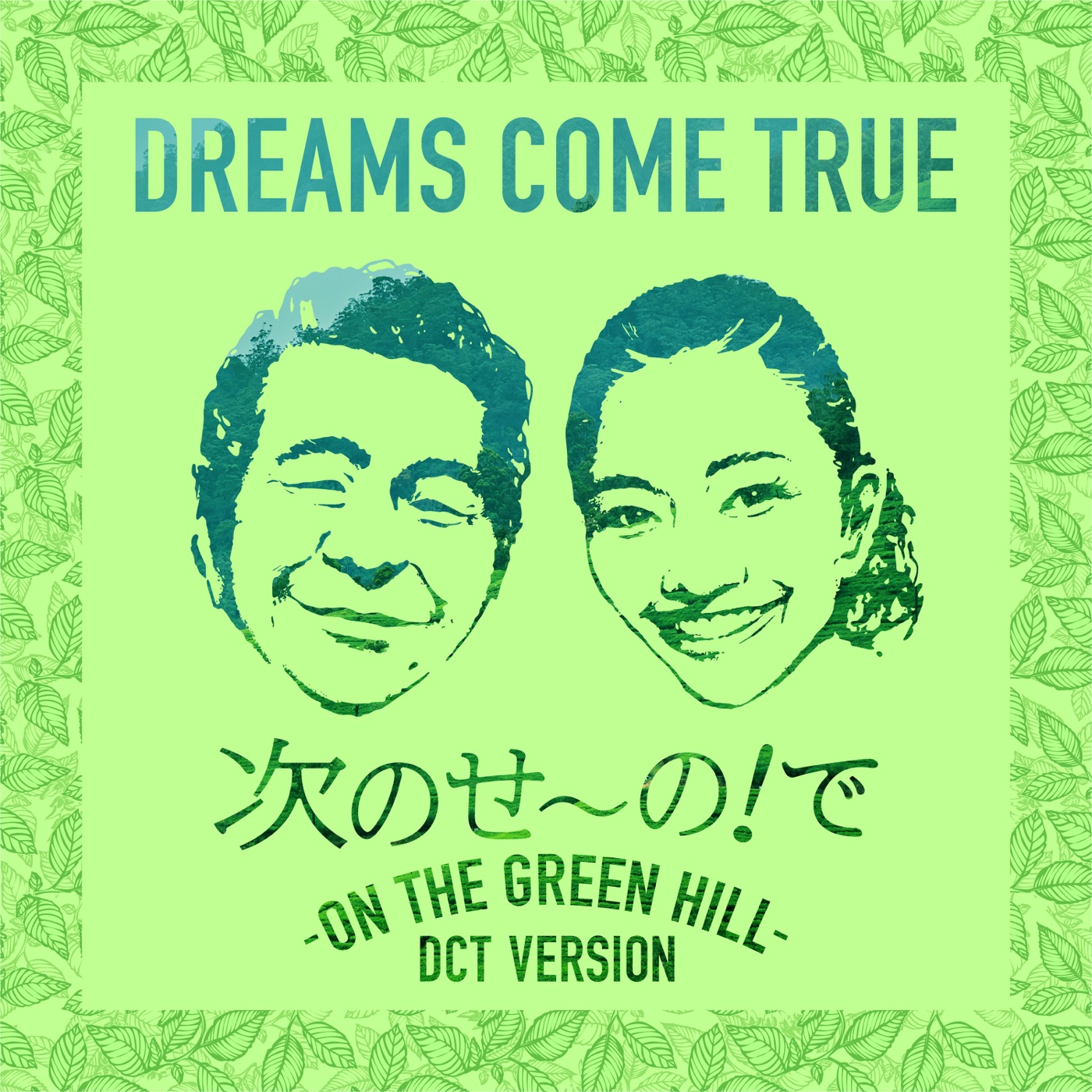 DREAMS COME TRUE – 次のせ〜の!で – ON THE GREEN HILL – (DCT VERSION) – Single(00602438450596)【16bit／44.1kHz】日本区-OppsUnote音乐广场