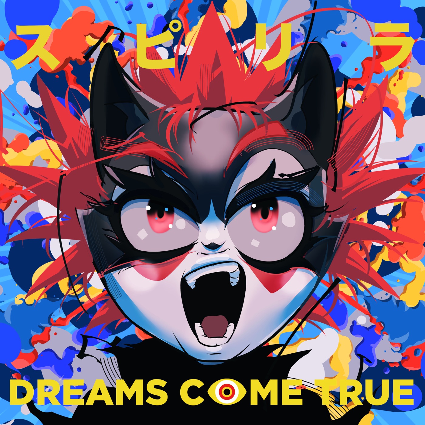 DREAMS COME TRUE – スピリラ – EP(00602448583420)【24bit／48.0kHz】日本区-OppsUnote音乐广场