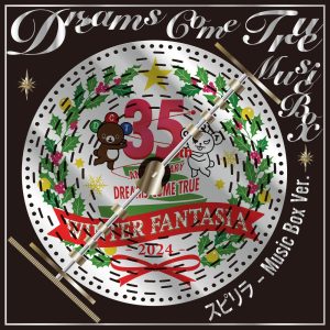 DREAMS COME TRUE – スピリラ (Music Box Ver.) – Single(00602475630081)【16bit／44.1kHz】日本区-OppsUnote音乐广场