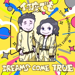 DREAMS COME TRUE – 何度でも (True Wellness Project Version for Comado) – Single(00602475313496)【24bit／48.0kHz】日本区-OppsUnote音乐广场