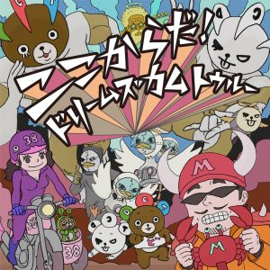 DREAMS COME TRUE – ここからだ! – EP(00602475798415)【24bit／48.0kHz】日本区-OppsUnote音乐广场