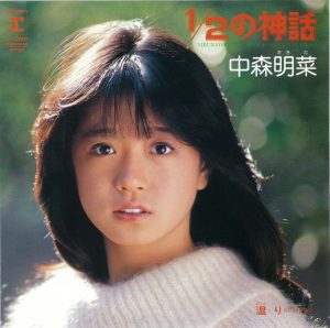 中森明菜 – 1／2の神话 – Single(085365717169)【16bit／44.1kHz】日本区-OppsUnote音乐广场