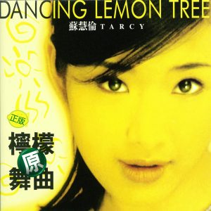 苏慧伦 – 柠檬原舞曲 – Single(4710149612267)【16bit／44.1kHz】台湾区-OppsUnote音乐广场