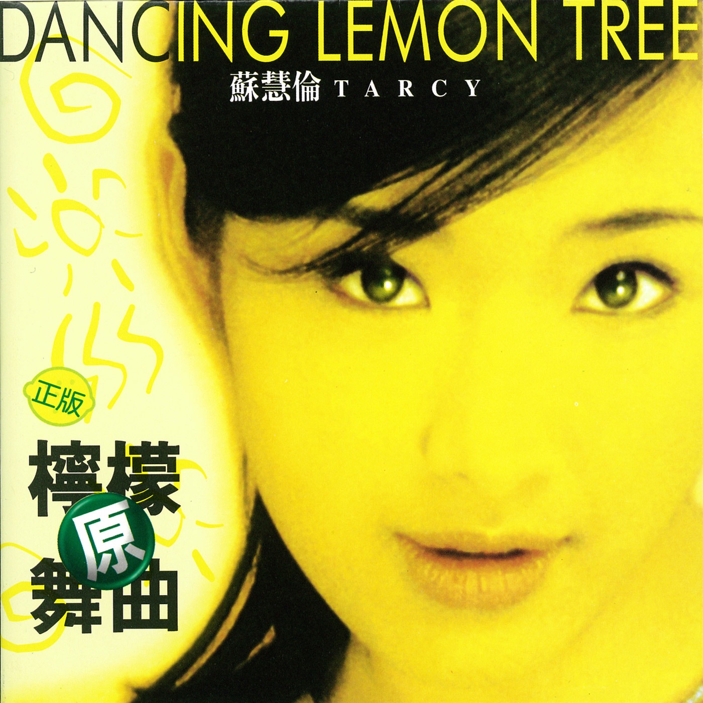 图片[1]-苏慧伦 – 柠檬原舞曲 – Single(4710149612267)【16bit／44.1kHz】台湾区-OppsUnote音乐广场